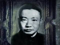 中统黑幕 第五集