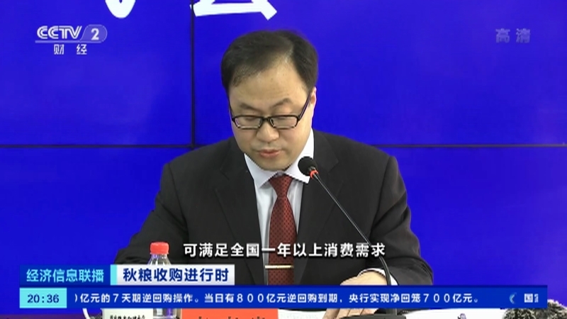 经济信息联播 《经济信息联播》 20201203