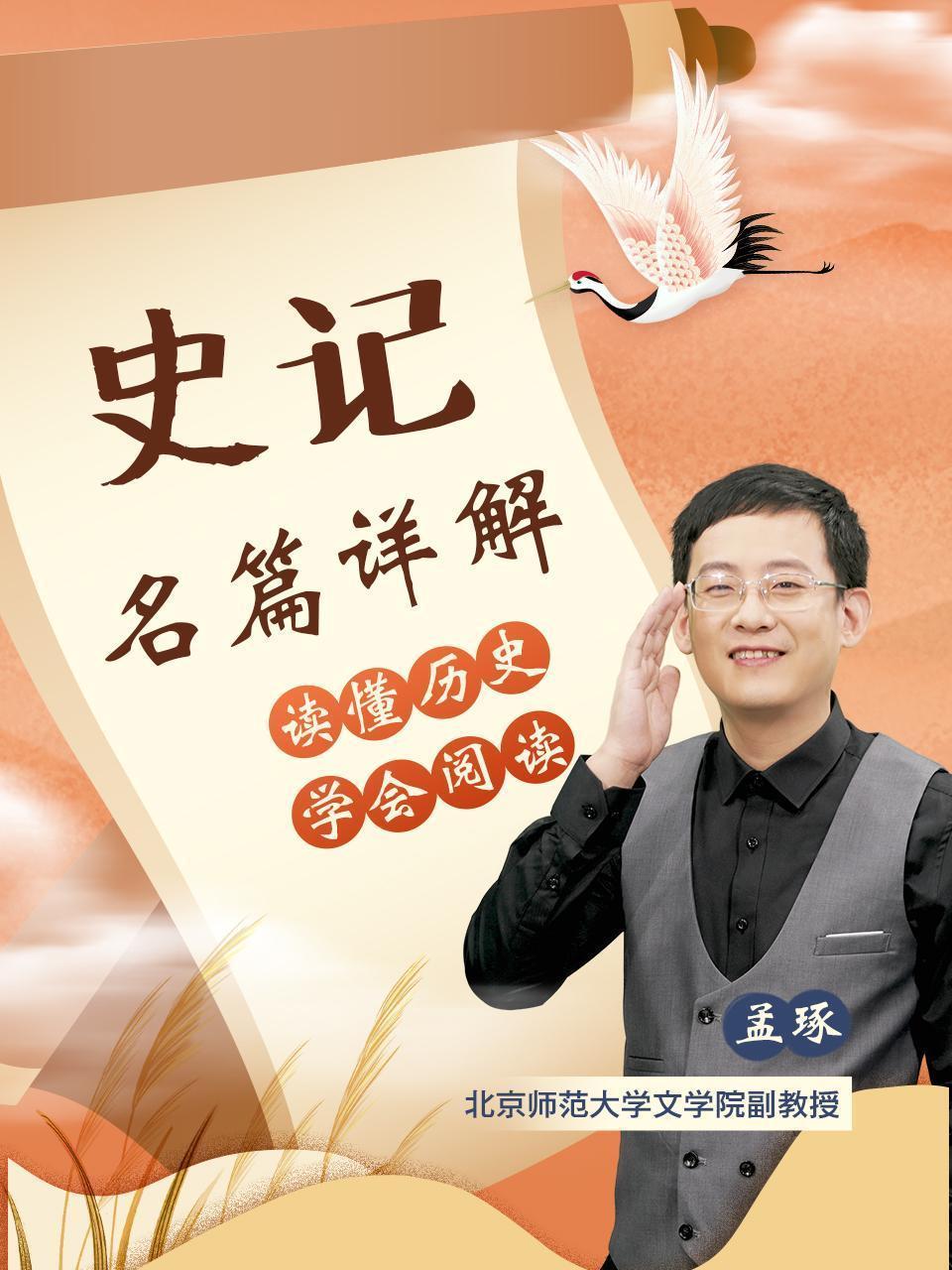 《史记》名篇详解