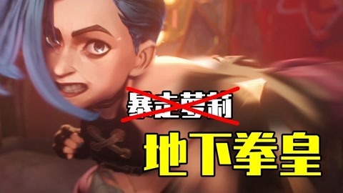 LOL动画最新片段解析