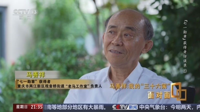面对面 《面对面》 20260705