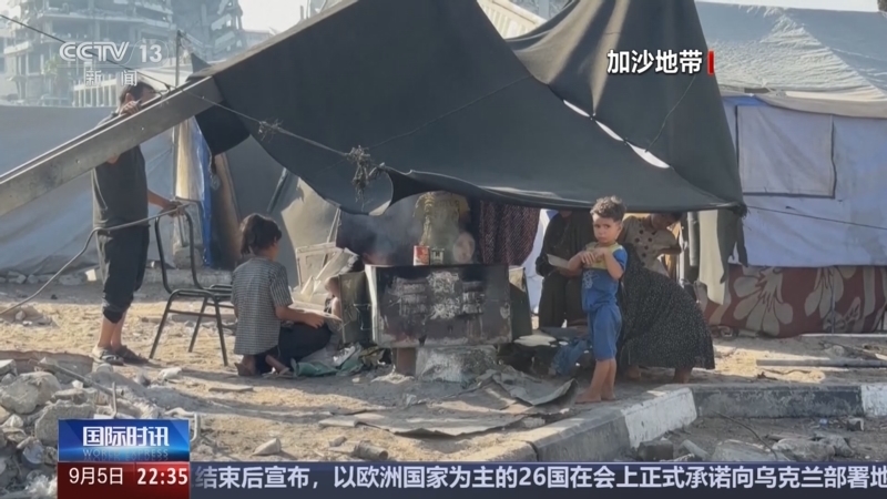 国际时讯 《国际时讯》 20250905