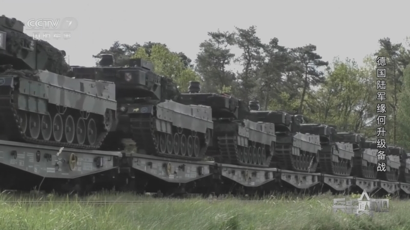兵器面面观 《兵器面面观》 20230817 德国陆军缘何升级备战