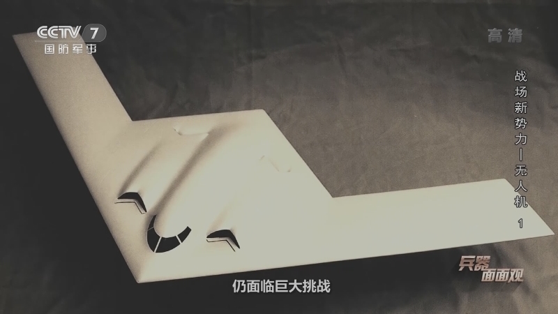 兵器面面观 《兵器面面观》 20201209 战场新势力——无人机 1