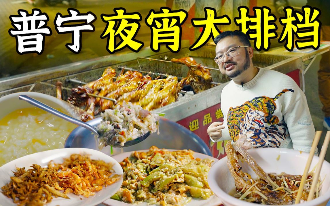 一日三啖 第二季 夜宵的灵魂