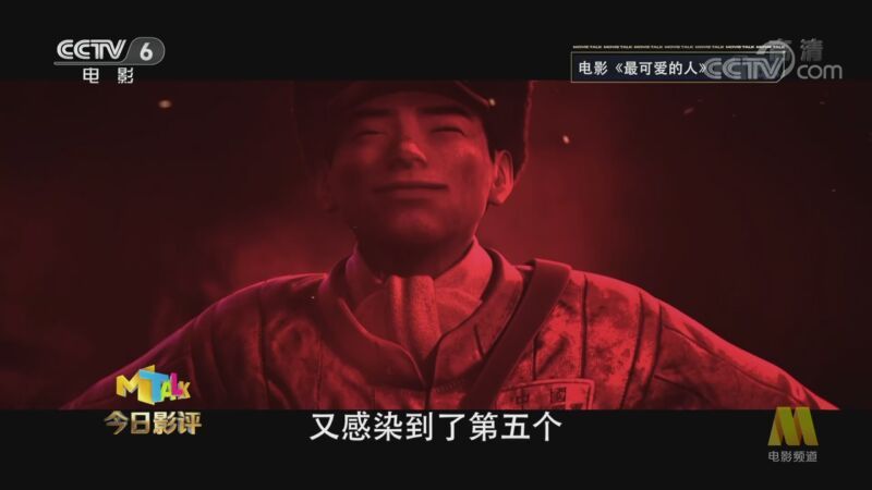 今日影评 《今日影评》 20201029 最可爱的人 一本鲜活的课外语文读本