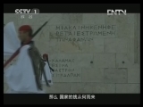 魅力纪录（CCTV-1综合频道） 《魅力纪录》 20130409 货币 第七集 三条红线