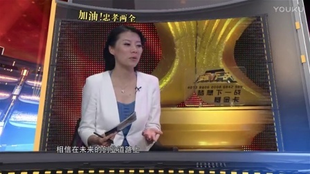 梦想下一战 2016 梦想下一战 160410