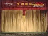 CCTV空中剧院 《CCTV空中剧院》 20120121 京剧《连环套》 2/2