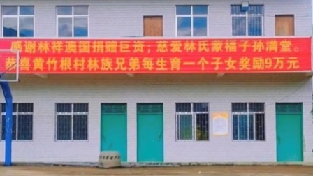 重磅！广东一村每生1个小孩资助9万元