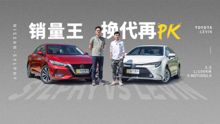 谁才是家用轿车No.1？ 轩逸/雷凌换代归来对比
