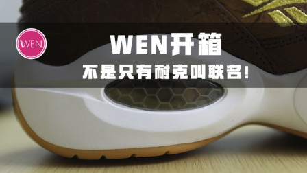 知道这双鞋的都老了，六百块不到的球星签名鞋，还是个联名！