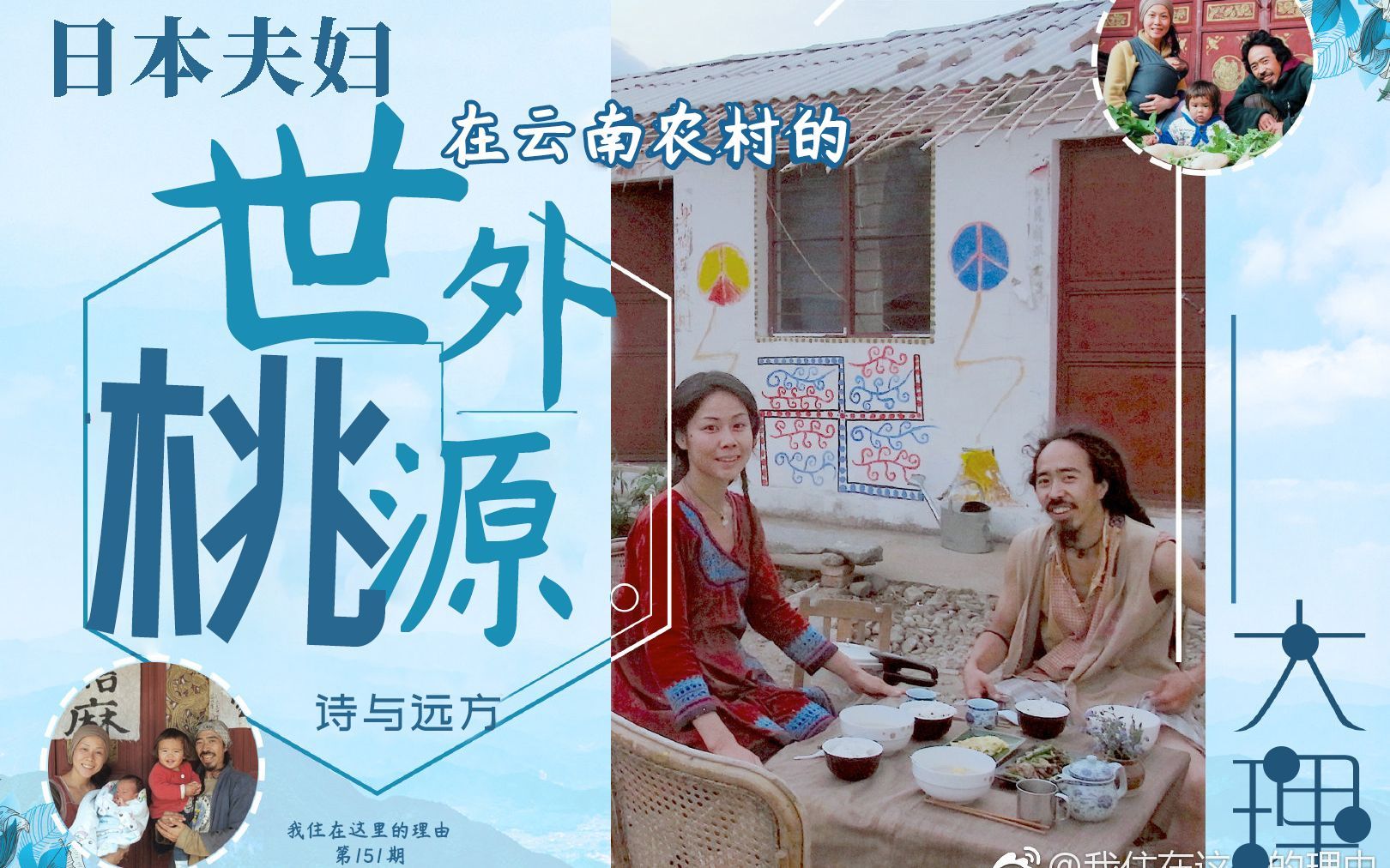 我住在这里的理由 第二季 苍山洱海旁的农耕、音乐、美酒！