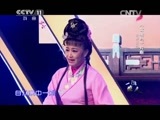 一鸣惊人 《一鸣惊人》 20150529 黄梅戏名家名票组团战决赛（二）
