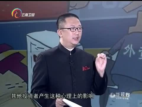 新视野 《新视野》 20150405 外企撤离 狼来了吗？