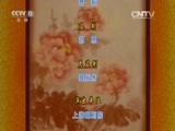 CCTV空中剧院 《CCTV空中剧院》 20151226 大型古装越剧《甄嬛》（下） 2/2