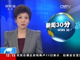 新闻30分 《新闻30分》 20160226