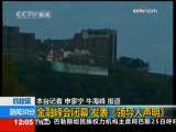 新闻30分 [视频][匹兹堡 聚焦G20]金融峰会发表《领导人声明》