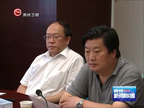 贵州新闻联播 《贵州新闻联播》 20140708