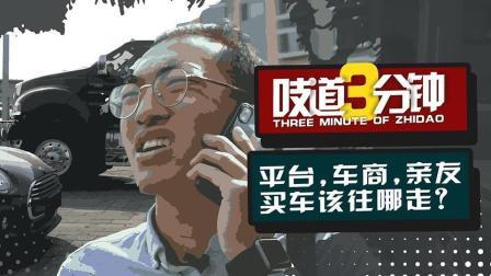 诚心买台二手车, 谁知购车渠道多