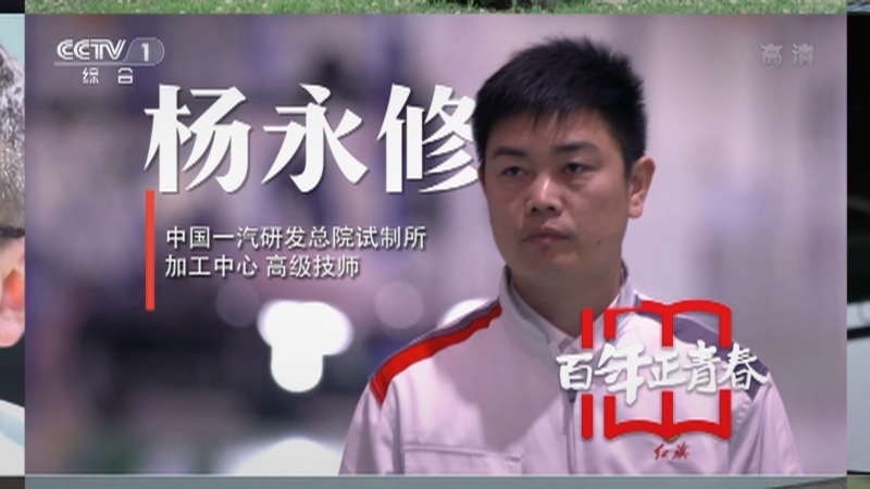 《瞬间中国》 20210721 杨永修