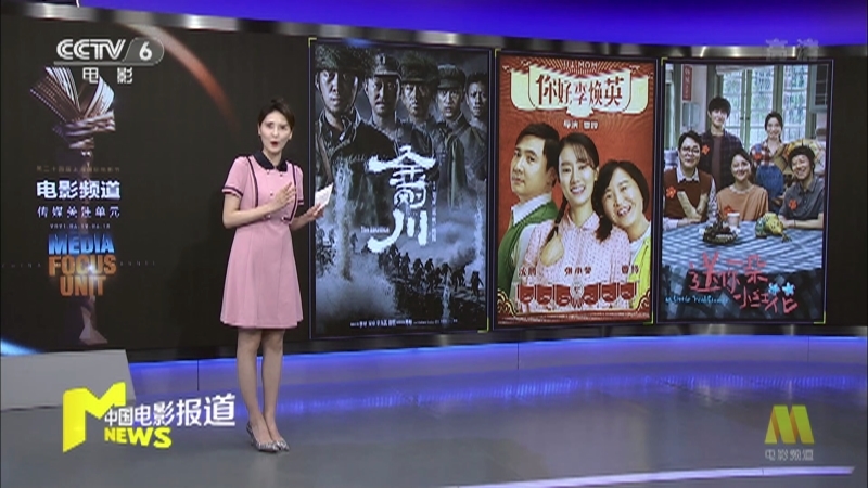 《中国电影报道》 20210606