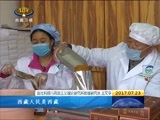 西藏新闻联播 《西藏新闻联播》 20170723