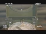 军事科技 《军事科技》 20141025 大战争中的小装备-②指北针