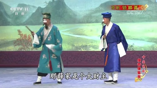 中国京剧音配像精萃 《中国京剧像音像集萃》 20200126 京剧《锁麟囊》 1/2