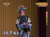 CCTV空中剧院 《CCTV空中剧院》 20170829 京剧《红鬃烈马》 1/2