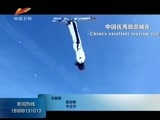 新疆新闻联播 《新疆新闻联播》 20170921