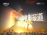 中国电影报道 《中国电影报道》 20160922