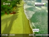 有多远走多远 《有多远走多远》 20170303 我是旅行家 海南篇