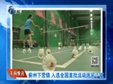 12点报道 《12点报道》 20170814