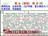 晚间新闻 《晚间新闻》 20180117