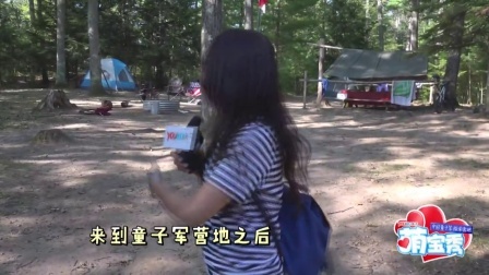 萌宝秀 2015 第二十六期 美国童子军训练营体验(一)
