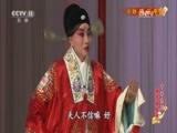 中国京剧音配像精萃 《中国京剧像音像集萃》 20170408 京剧《望江亭》