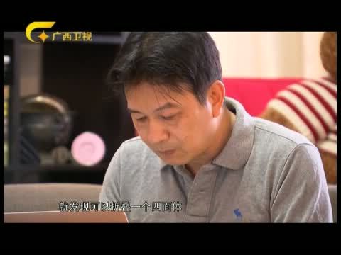 走南闯北广西人 《走南闯北广西人》 20150808 折纸魔术师 梁海声