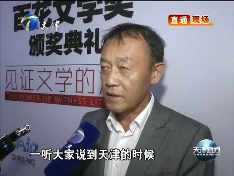 天津新闻 《天津新闻》 20150627