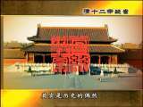 百家讲坛 清十二帝疑案之宣统