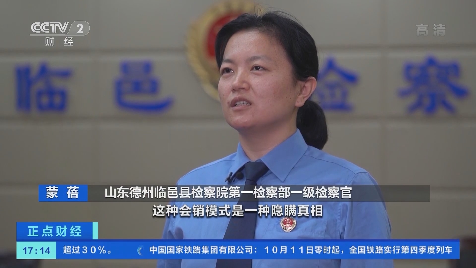 《正点财经》 20211011 17:00