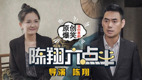 陈翔六点半 冷血儿子竟然套路亲妈