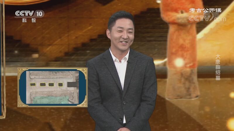 考古公开课 《考古公开课》 20201108 大唐薛绍墓