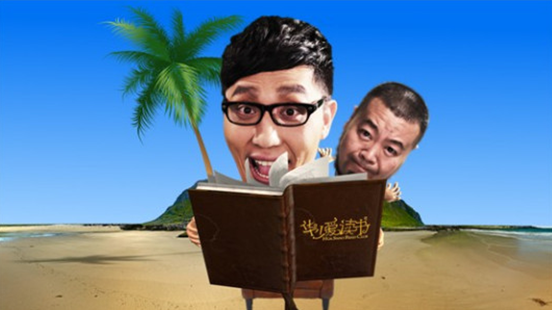 华少爱读书 华少爱读书