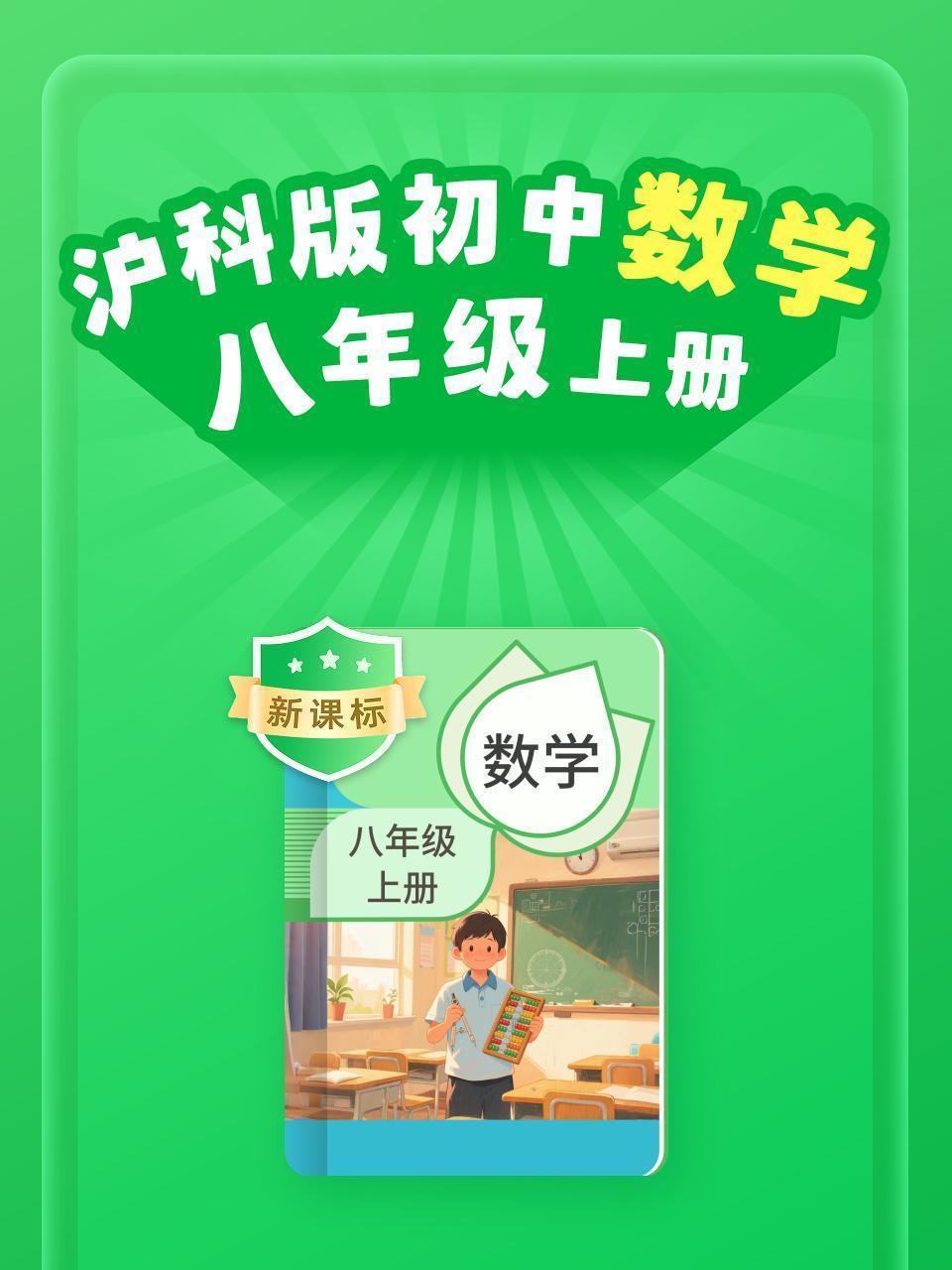 新课标 沪科版初中数学八年级上册