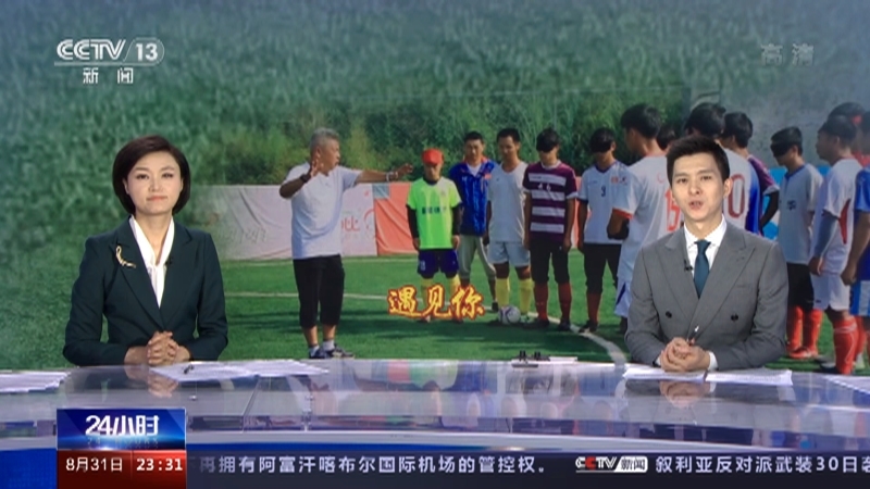 《24小时》 20210831