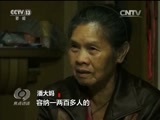 焦点访谈 《焦点访谈》 20170318 大爷大妈请留神：一场“会销”一场戏