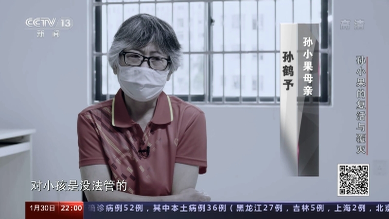 《新闻调查》 20210130 孙小果的复活与覆灭