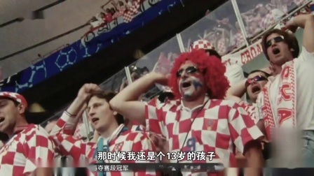 克罗地亚 梦回黄金时代