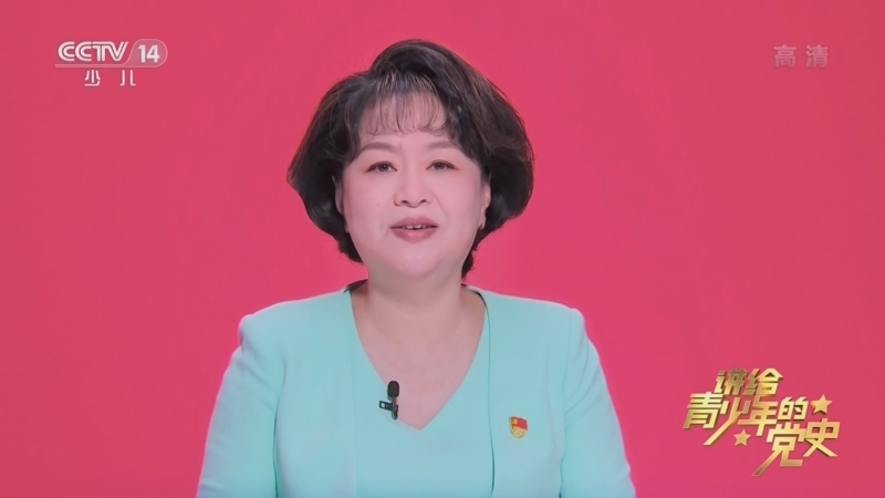 大手牵小手 《讲给青少年的党史》 第258集